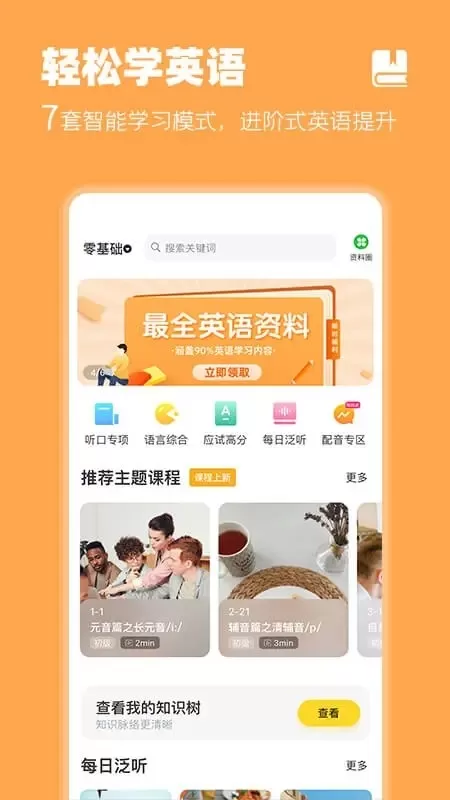 羊驼英语下载app图3