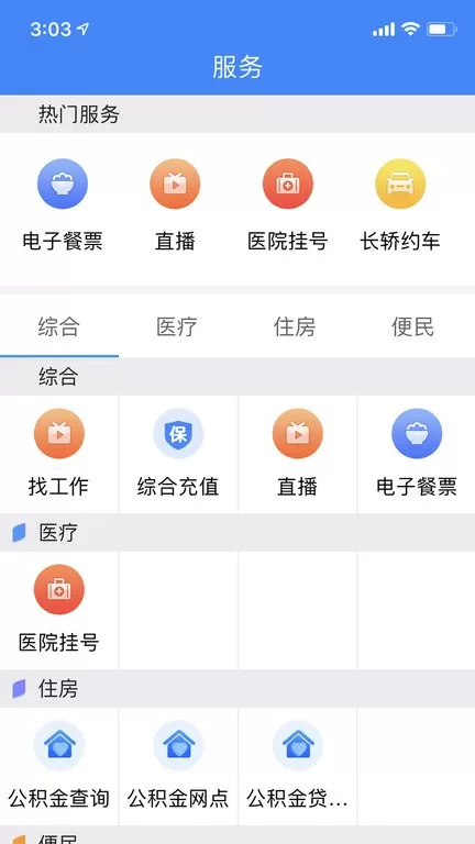 云上恩施下载官网版图2