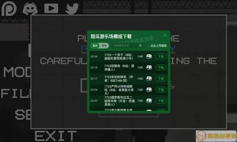 Melon Sandbox官网版下载