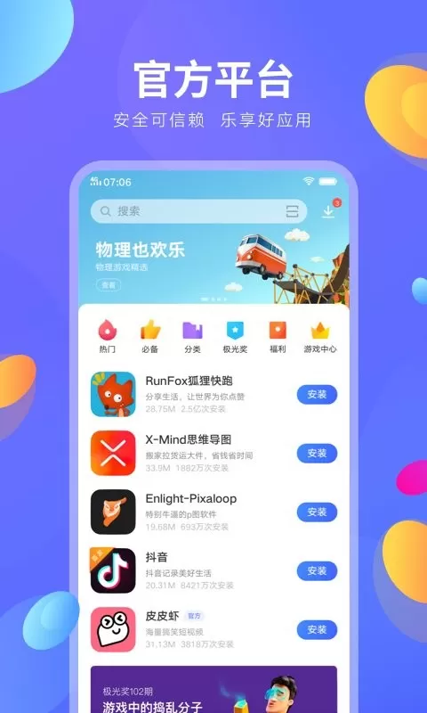 vivo应用商店官网版app图2