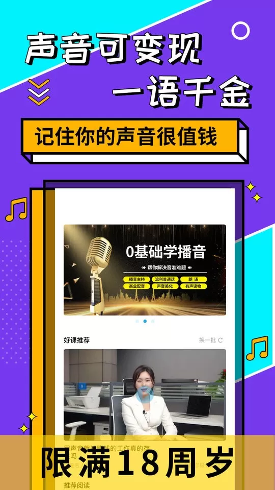 快学配音兼职赚钱app下载图1