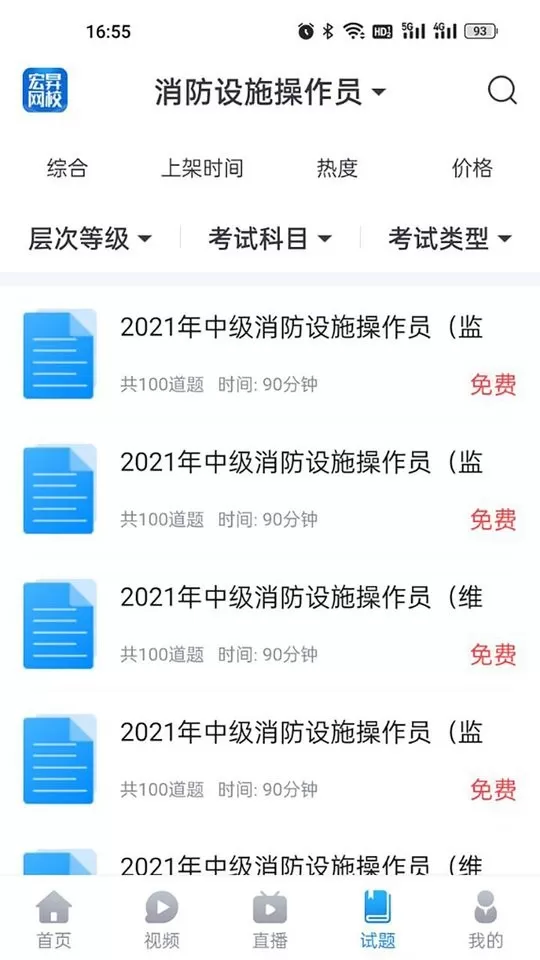 宏昇网校app安卓版图0