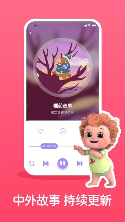 儿童睡前故事精选app最新版图2