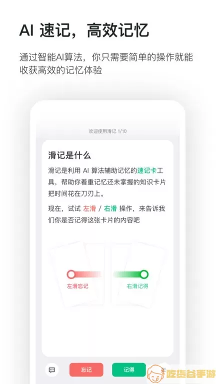 滑记下载安装免费