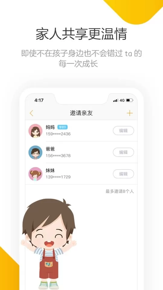 棒小孩成长记免费下载图2