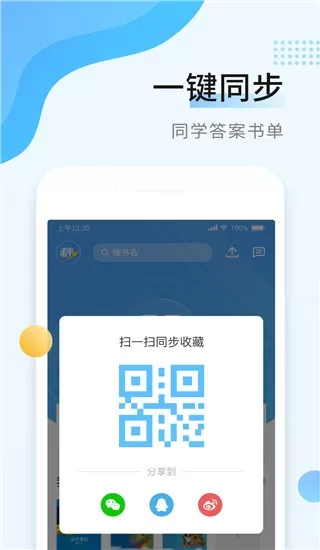 秒速作业官网版app图3