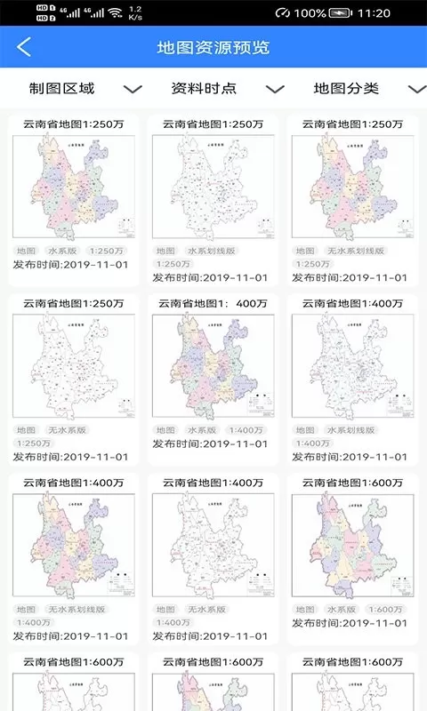 天地图·云南下载官方正版图3