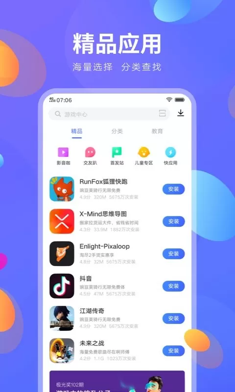 vivo应用商店官网版app图0