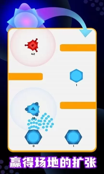 点点碰撞下载官方版图1