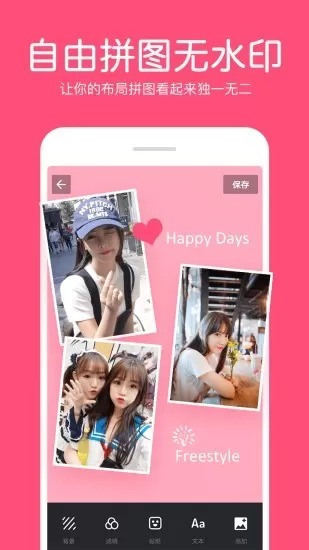 照片拼接编辑器app安卓版图0