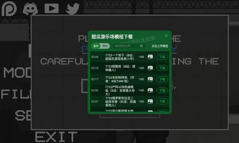 Melon Sandbox官网版下载图2