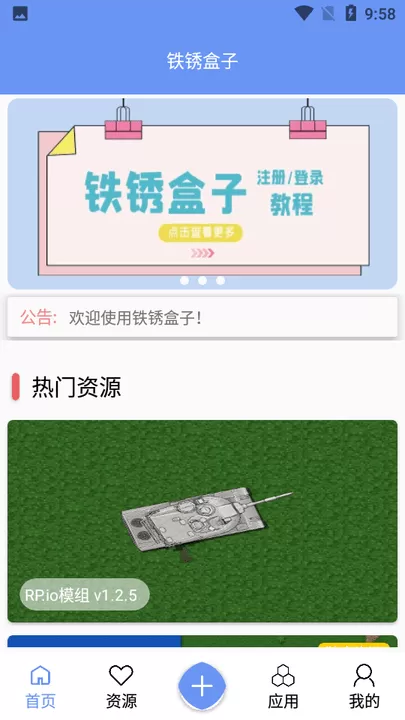 铁锈盒子手游免费版图1