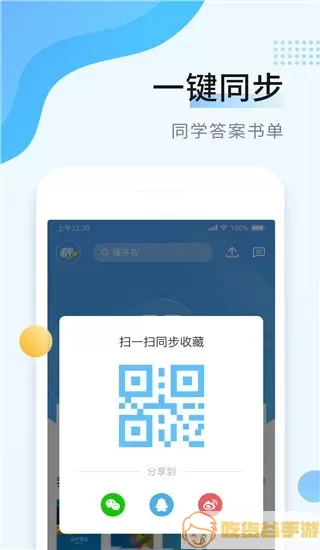 秒速作业官网版app