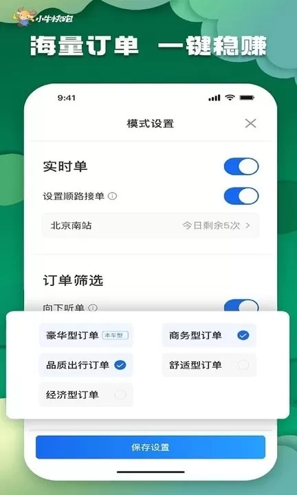 小牛快跑司机端正版下载图2