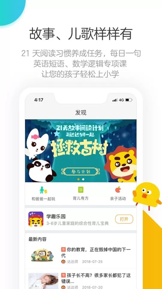 棒小孩成长记免费下载图0