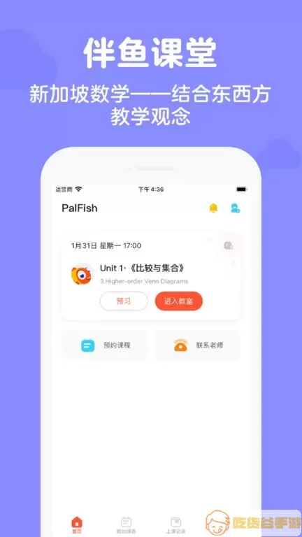 伴鱼家长下载官方版