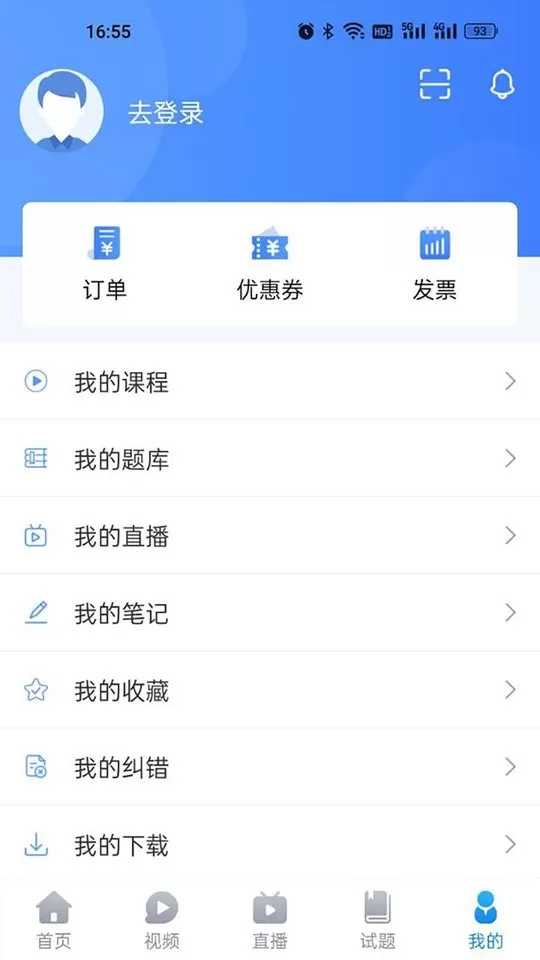 宏昇网校app安卓版图1