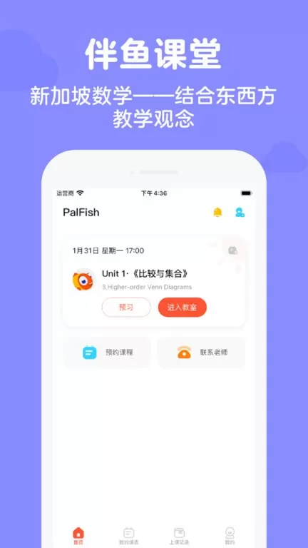 伴鱼家长下载官方版图3