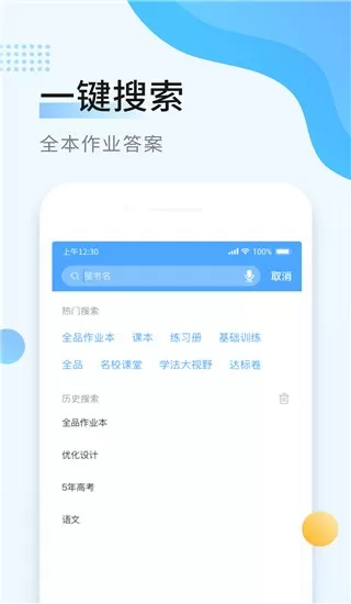 秒速作业官网版app图1