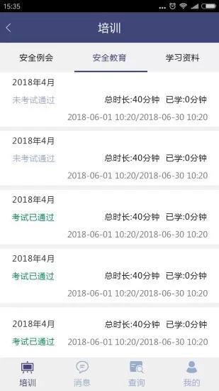 安全行下载官方正版图0