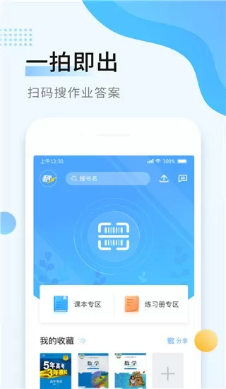 秒速作业官网版app图2