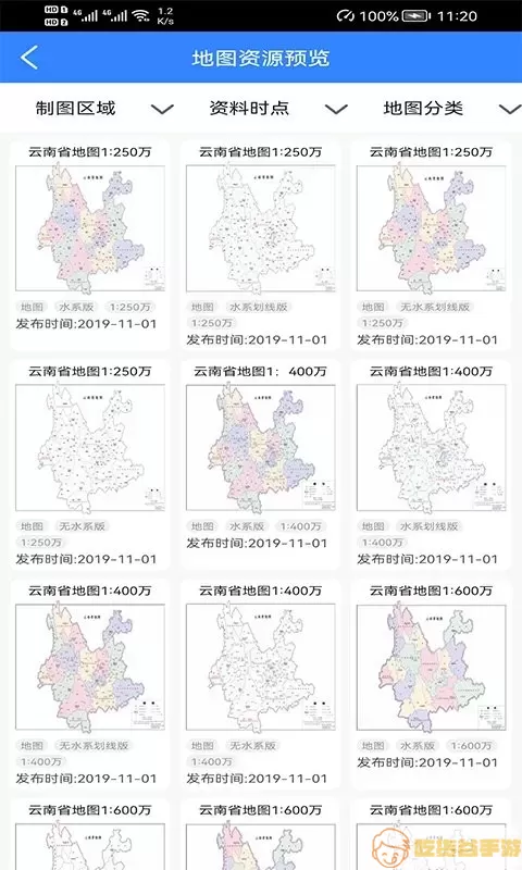 天地图·云南下载官方正版