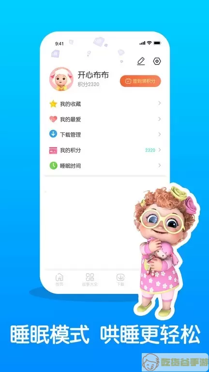 儿童睡前故事精选app最新版