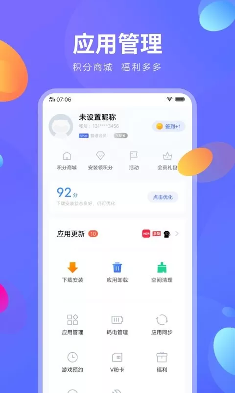 vivo应用商店官网版app图3