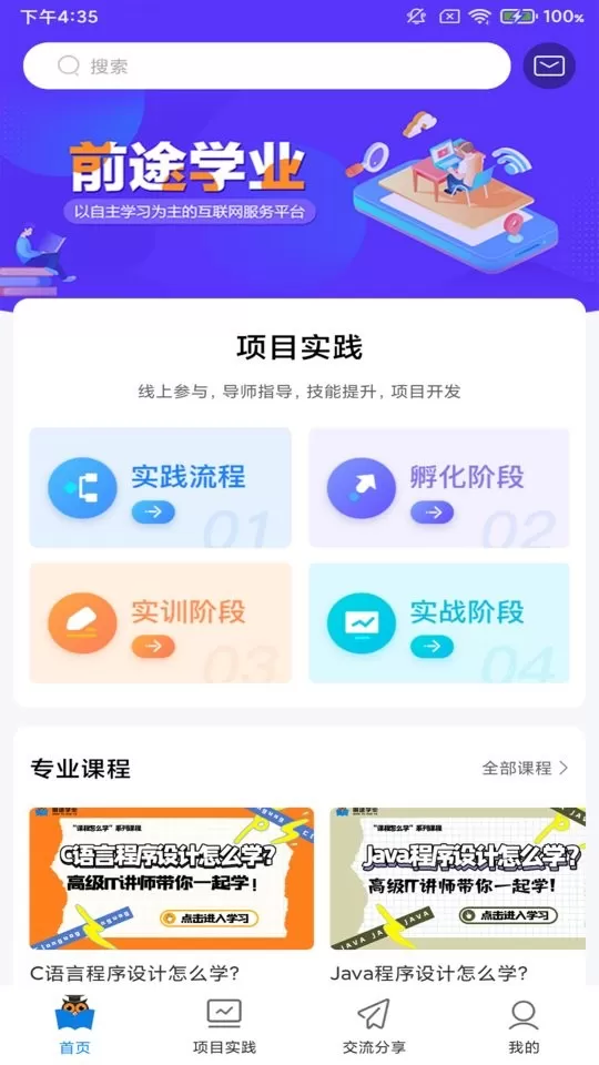 前途学业软件下载图0