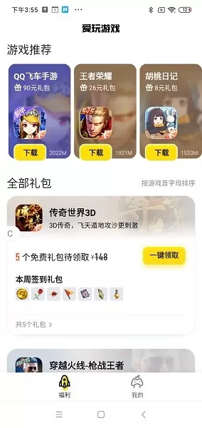 腾讯爱玩官方正版图3