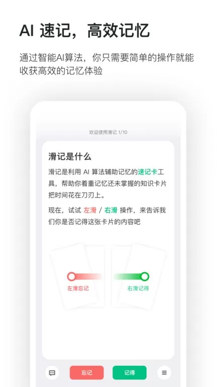 滑记下载安装免费图3