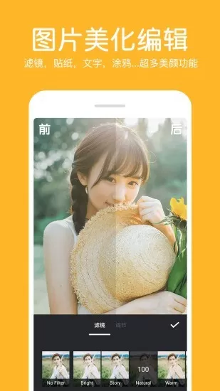 照片拼接编辑器app安卓版图2