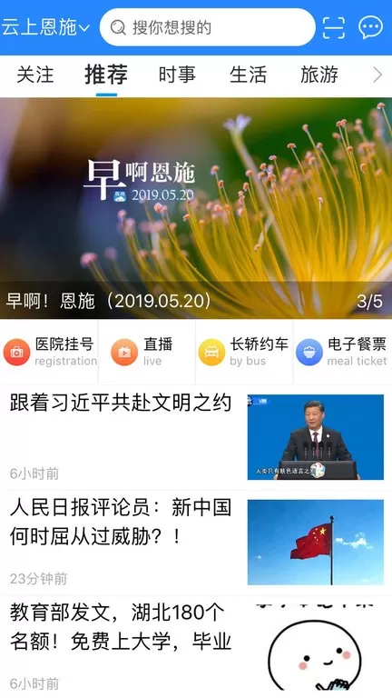 云上恩施下载官网版图3