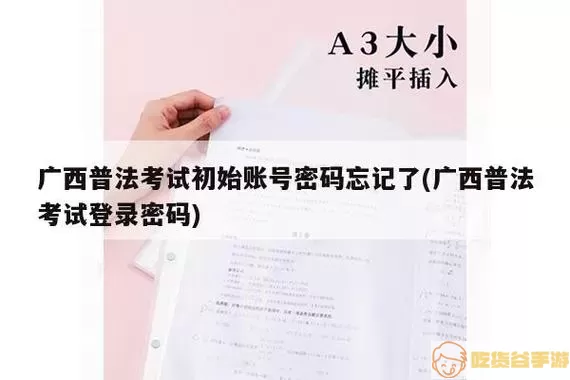 广西普法用户名是什么