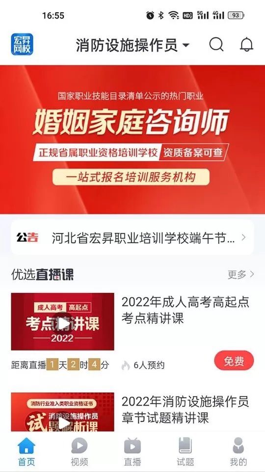 宏昇网校app安卓版图2