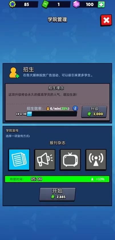 超级英雄学院下载最新版图2