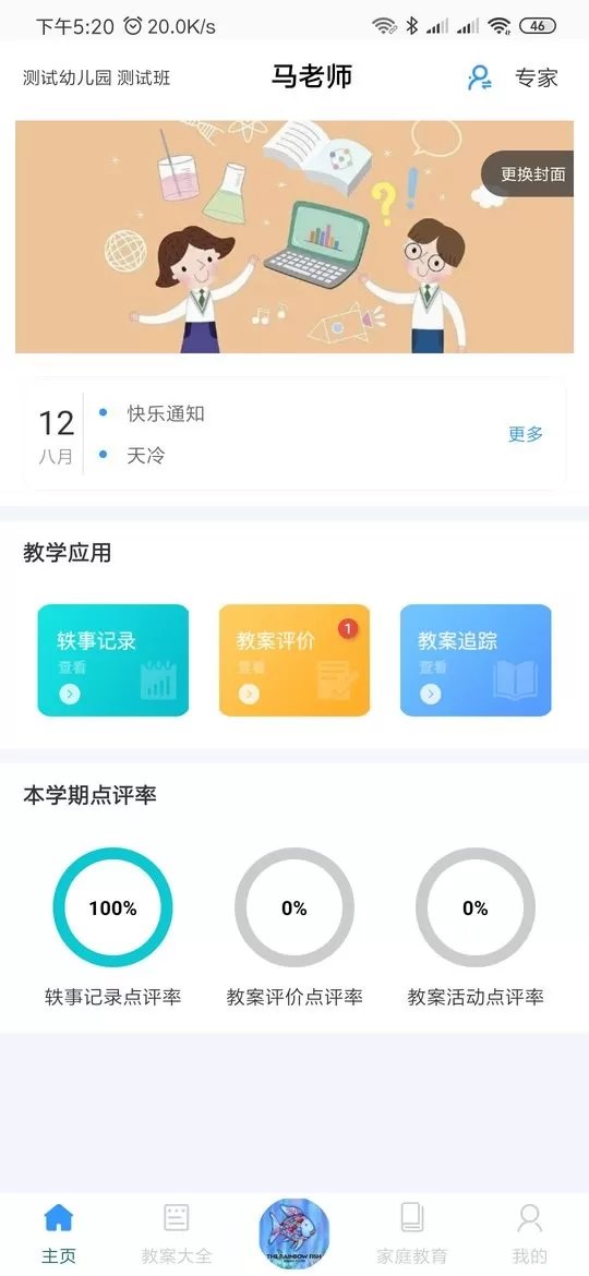 爱乐教官网版手机版图2