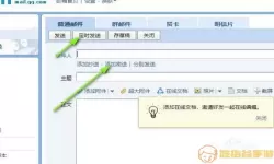 海油邮箱怎么定时发送邮件