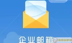 海油邮箱黑名单