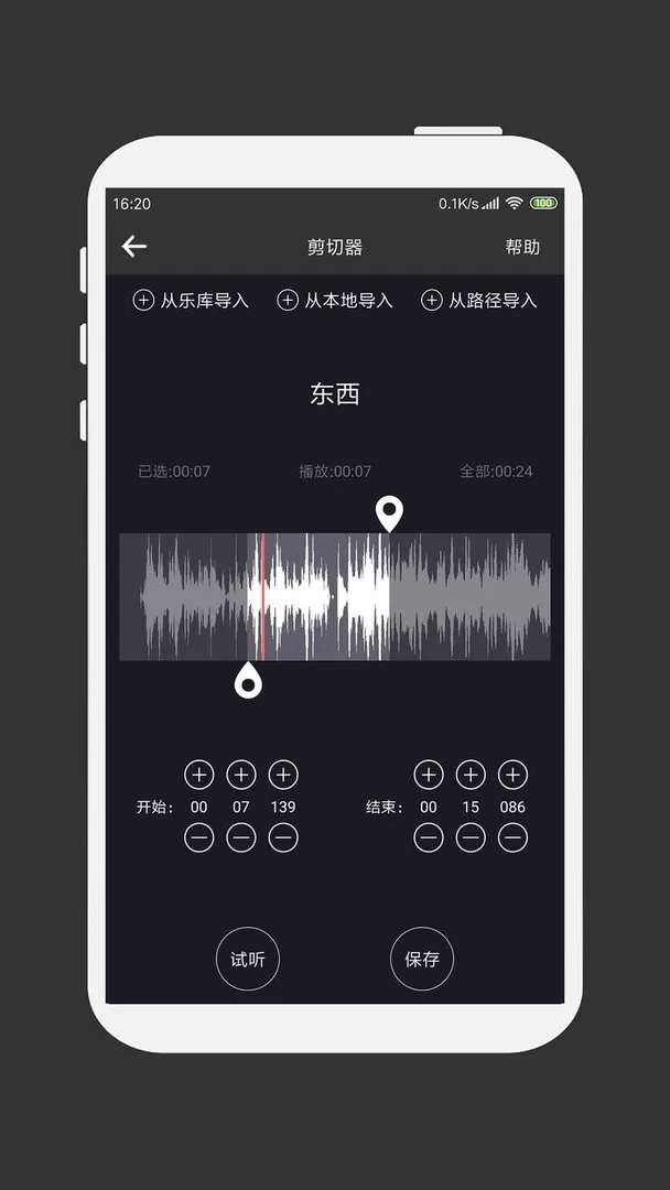 mp3剪辑器下载官网版图1