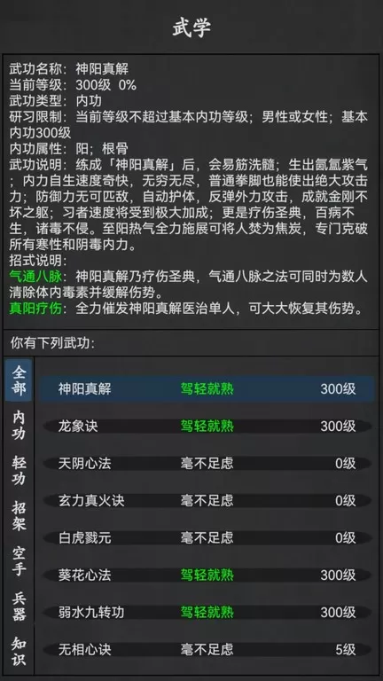 武林豪侠传游戏最新版图0