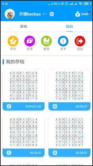 数独大本营最新手机版图0