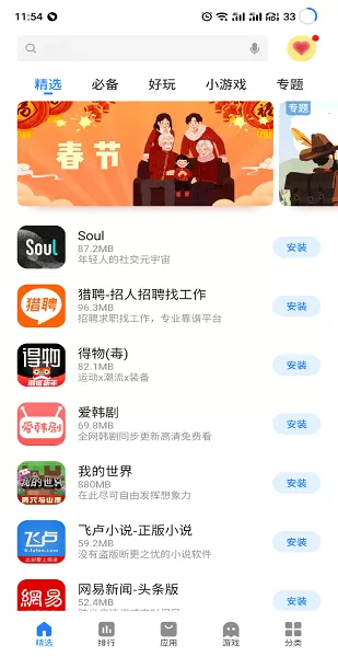 魅族应用商店app最新版图3