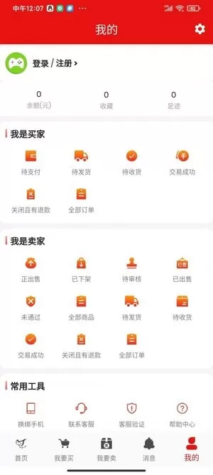 中介游安卓版app图1