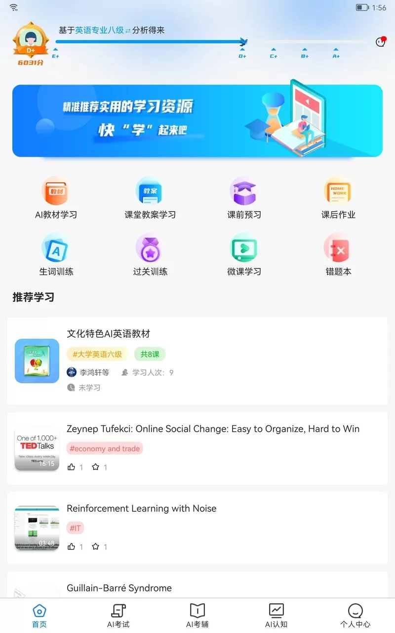 AI英语教学app安卓版图2