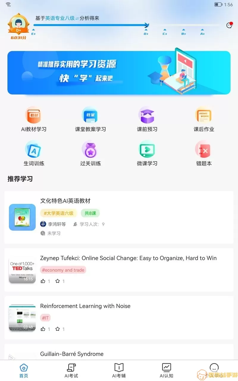 AI英语教学app安卓版