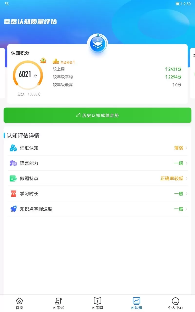 AI英语教学app安卓版图1