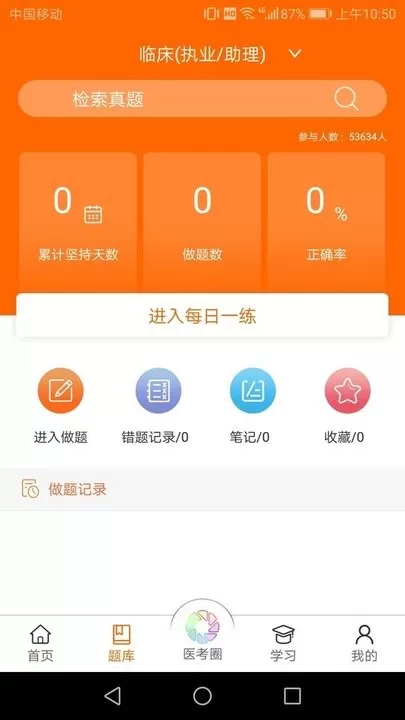 张博士医考掌上课堂最新版图1