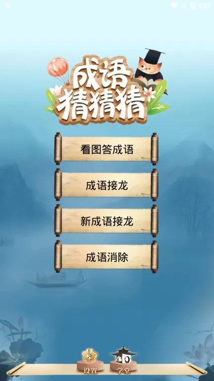 成语猜猜猜官网版图3