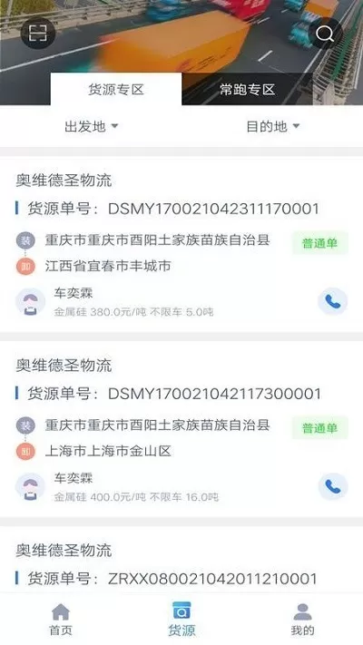 奥维德圣司机端下载新版图2